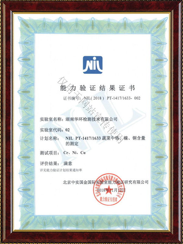 能力验证结果证书
