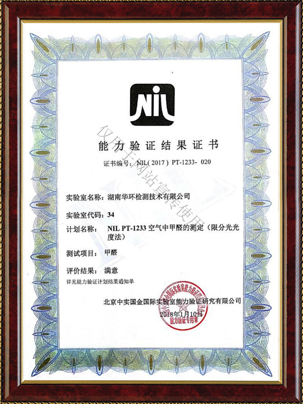 能力验证结果证书