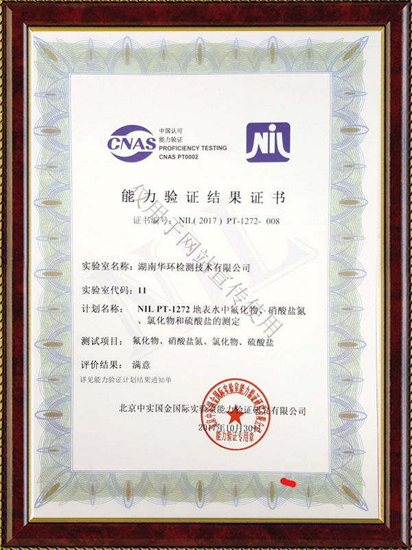 能力验证结果证书