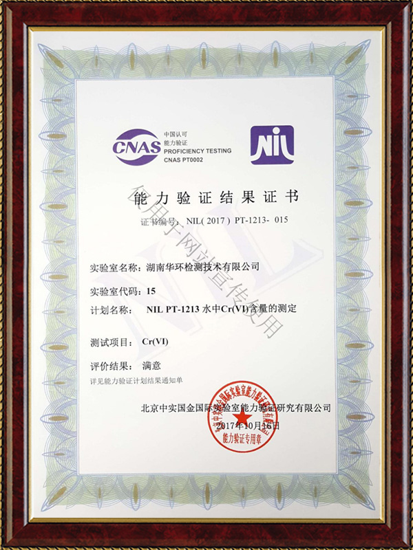 能力验证结果证书