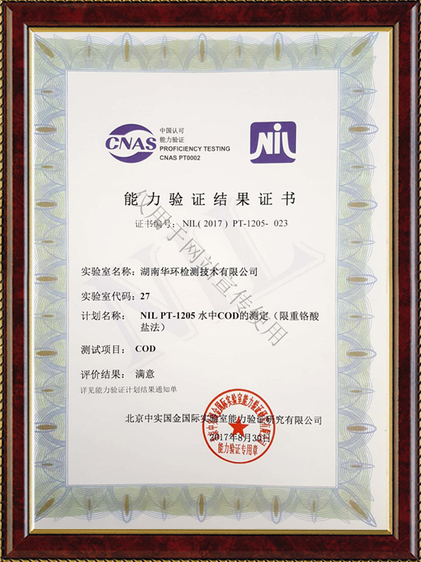 能力验证结果证书