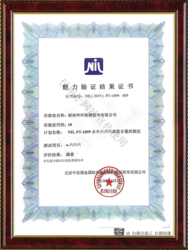 能力验证结果证书