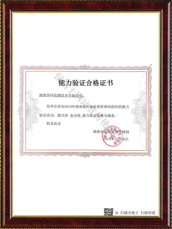 能力验证合格证书