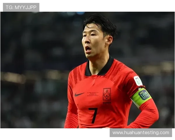 孙兴慜：韩国国家队进攻核心与长期扛旗手解析